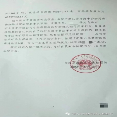 成功案例——无证矿区治理行为是否构成非法采矿罪？